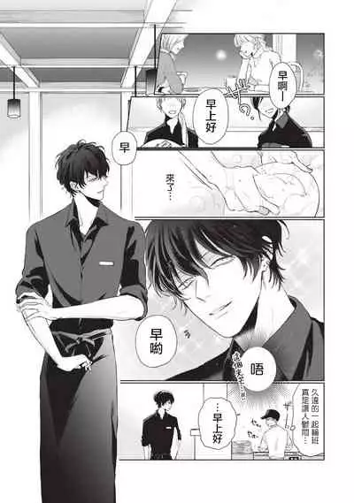 [Sango Mitsuru] Onegai, Sonnna ni Kamanaide | 求你，不要这么咬我 bite. 1-6 完结 [Chinese] [拾荒者汉化组] [Digital]