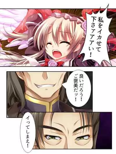 異世界で女神を寝取って淫紋●教 5巻