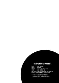 [Cool Palace (Suzumiya Kazuki)] Hana wa Karen de Kanbi Junjou! (Ro-Kyu-Bu!) [Digital]