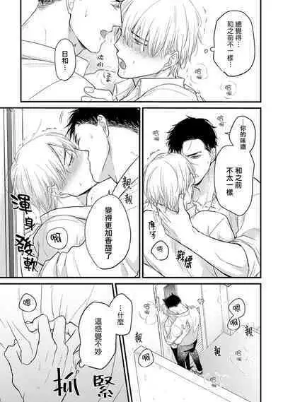 Tabetemo Oishiku Arimasen 2 | 尝起来一点都不好吃 2 Ch. 6-19