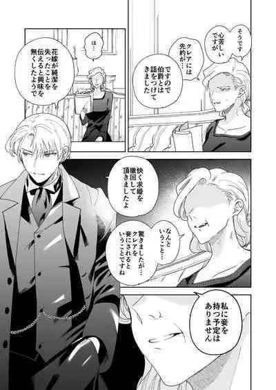 [OTIBA (Momitsu)] Jiki Koushaku-sama ga Itomagoi o Yurusanai -answer-