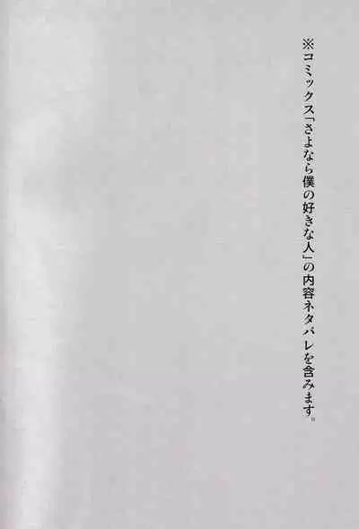 Kimi wa Boku no Subete