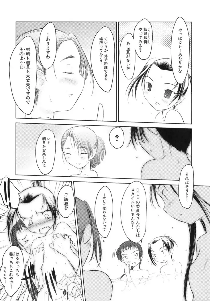 いいんちょ。 第02巻