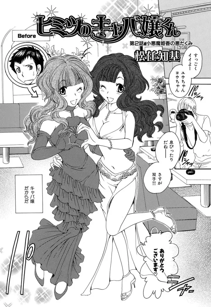 Himitsu no Cabajou-kun