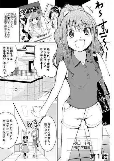 E？Assistant tte Surun Desuka！？