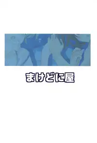 (C94) [Machednia (Sachuma)] Inazuma-chan to Lebe-kyun 4 (Kantai Collection -KanColle-)