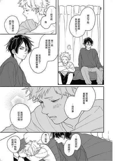 [Suzumaru Minta] Cupid ni Rakurai | 落雷击中丘比特 Ch. 8-10 [Chinese] [Digital]