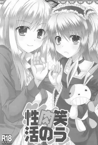 Warau Niku no Seikatsu