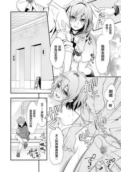 [Naokichi.] Otouto-tachi no Bouken - Indecent brothers adventure Ch. 1-3 [Chinese] [逃亡者×新桥月白日语社] [Digital]