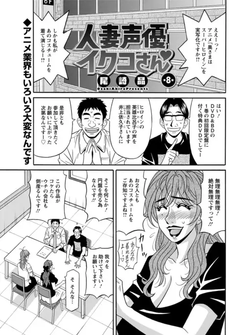 Hitozuma Seiyuu Ikuko-san Ch. 1-8