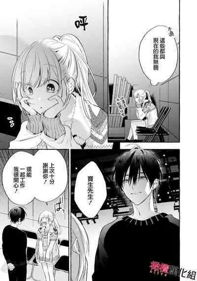 [Kotoko, Kamo] Sukui, SukuwareCh.1-11 | 乞救之噬，覆食殆尽 Ch.1-11 [Chinese] [橄榄汉化组]