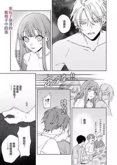 Nemuri Hime wa Shuuchaku Osananajimi no Shuchuu ni Ochiru | 睡美人于执着的青梅竹马手中陷落