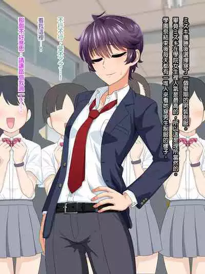 Mannish Musume No Honne Wa Sukebe Na Bakunyuu Musume