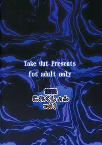 (C85) [Take Out (Zeros)] Saimin Collection vol. 1 (Kantai Collection -KanColle-)