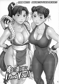 (C75) [Bakuretsu Fusen (Denkichi)] Ore Yori Tsuyoi Yatsu Ni I need you! (Street Fighter)
