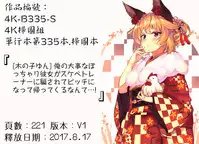 [Kinokoyun] Boku no Daiji na Pocchari Kanojo ga Dosukebe Trainer ni Damasarete Bitch ni Natte Kaettekuru nante...! [Chinese]