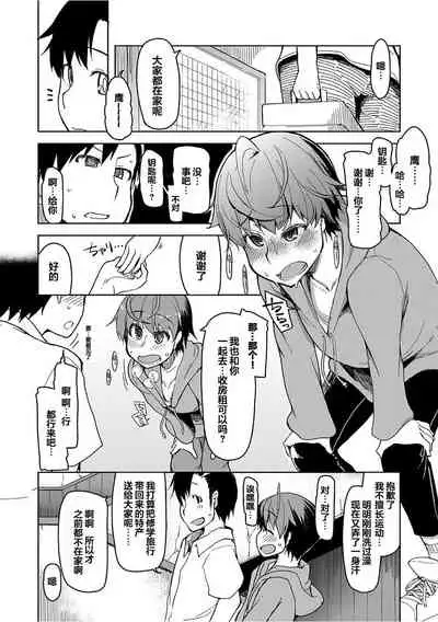 Kizumono Otome Ch. 4