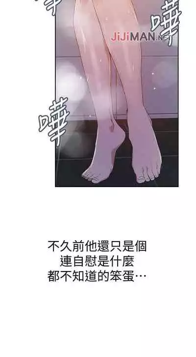 【周六连载】秘密教学（作者：美娜讚 & 鋼鐵王） 第1~57话