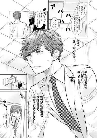 ミックス版】XLサイズですが、結婚させてくれますか 1