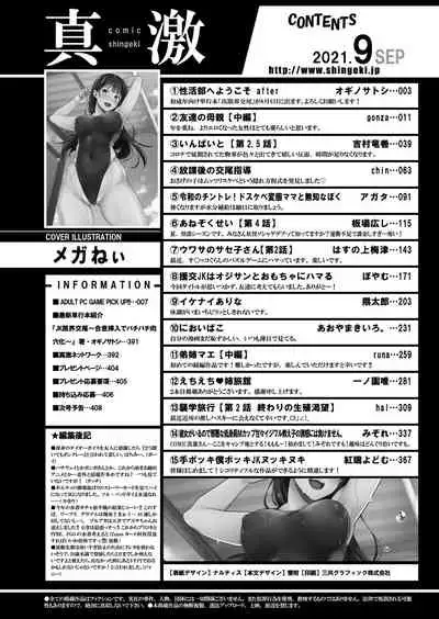 COMIC Shingeki 2021-09 [Digital]