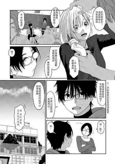 Itaiamai | 痛苦的甜蜜 Ch. 1-16