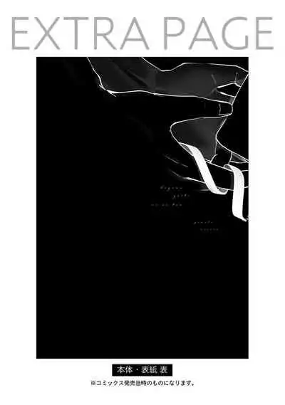 [Yamada Nonono] Hizamazuite Ai o Tou | 跪下问爱 Ch. 5+番外+BL Award 访谈 [Chinese] [Digital] [完结]