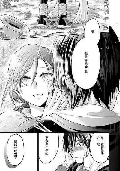 [Satou Nikki] Shinjuu-sama wa Shitsuke ga Dekinai | 神兽大人难以管教 1-6 end [Chinese] [莉赛特汉化组]