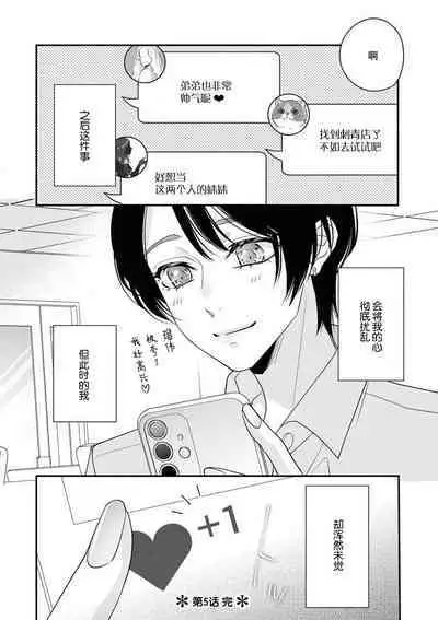 [Aizen Mana] Sumi-iri osananajimi no sokubaku ga tsurai | 浑身都是刺青的青梅竹马控制欲超强 1-10 [Chinese] [莉赛特汉化组]