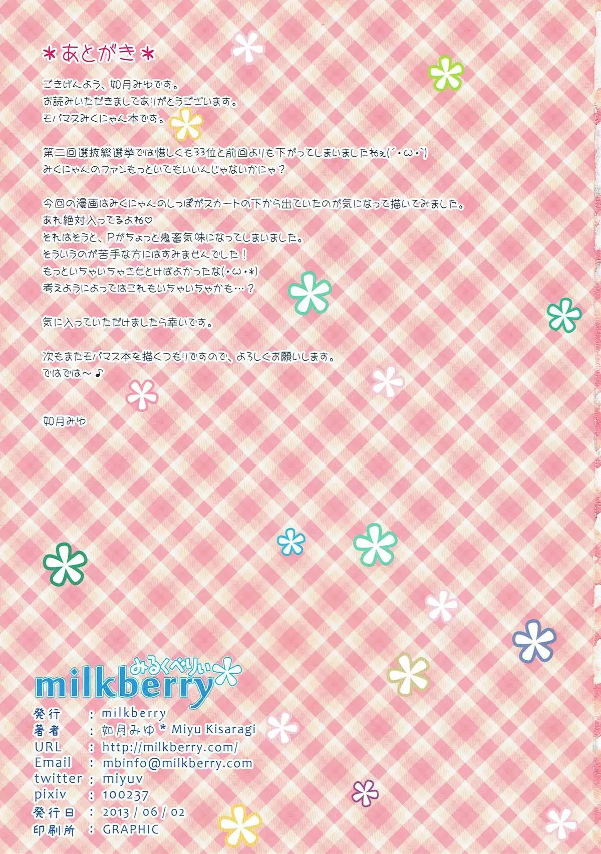 CUTIE CAT Miku wa Jibun o Magenai yo