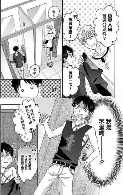 [Mitsuhashi Tomo] Choukyou Kaihatsu Seikatsu ~Kimi ga Ochiru Made Yamerarenai~ | 调教开发生活~不到你堕落为止决不罢休~ 1-10 [Chinese] [拾荒者汉化组] [Digital]