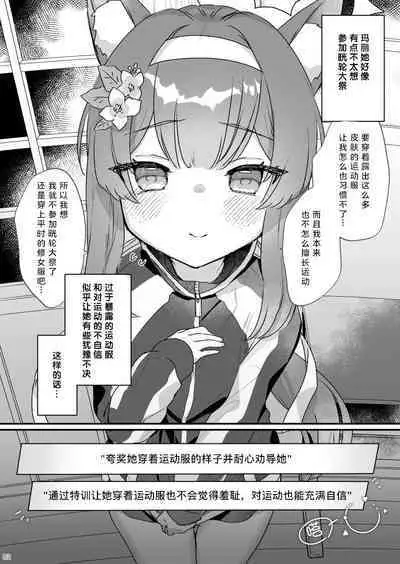 Ee!? Mari Chan de Furachi na Mousou Wosuru Sensei ga Irun Desuka!? | 什么!? 居然有老师会对玛丽同学产生色色的妄想吗！？