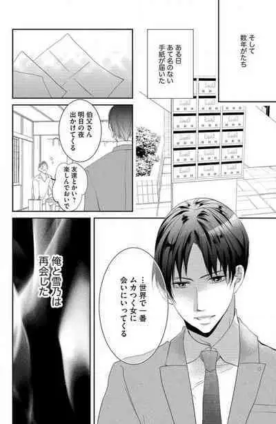 Ane wa Otouto ni Ubawareru 1-6