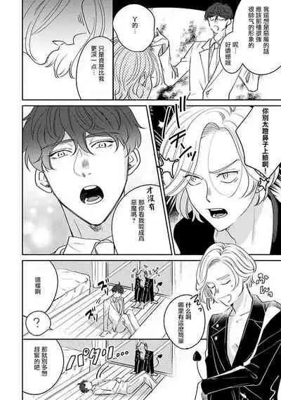 不想触碰的话、你就给我回去 01