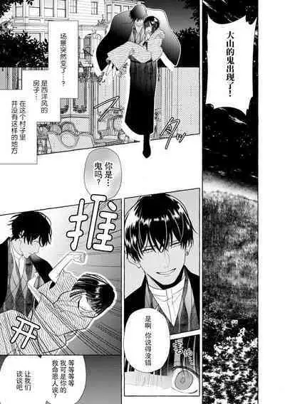 [Miyazaki Uno] zetsurin oni no ikenie tsuma ~ haramu made sosoga rete…~ | 绝伦鬼的祭品新娘～向里面注射到怀孕为止…～ 1 [Chinese] [莉赛特汉化组]