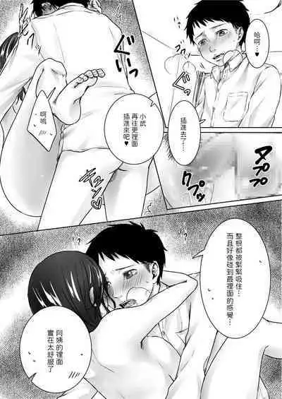 Tonari no Bijin Oba-san to Ecchi na Kankei