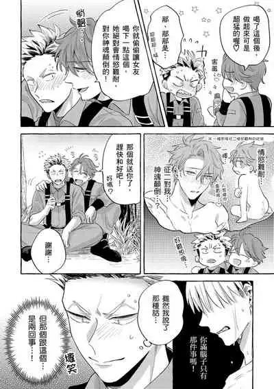 Omae no hō ga kawaī kuse ni | 明明是你比我還要可愛一百倍