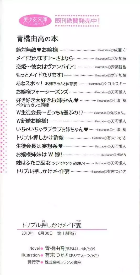 トリプル押しかけメイド妻