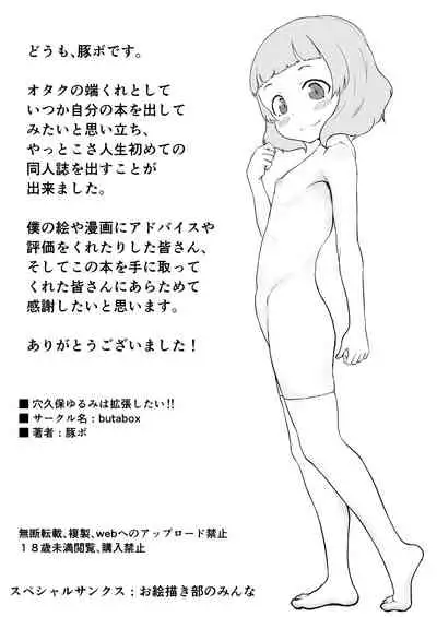 Anakubo Yurumi wa Kakuchou Shitai!!