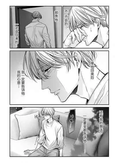 [Nekono Mariko] anta wa ore no omegadaro 10-13 | 你是我的Omega吧 10-13 [已完结] [Chinese] [莉赛特汉化组]