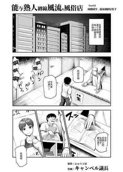 Shiriai ga Dakeru Fuuzoku EX Katte ni Fuuzokujou ni Sareta Anoko wa, Kyousei Gohoushi Yoyakuzumi | 能与熟人缠绵风流的风俗店 擅自被变成风俗娘的那个女孩子、已经强制预定侍奉完毕了♪