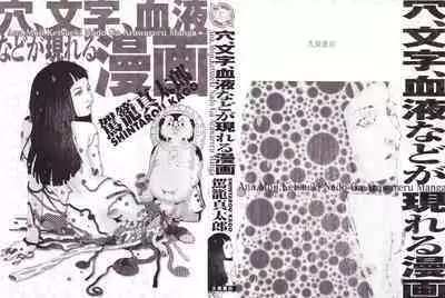 Ana, Moji, Ketsueki Nado Ga Arawareru Manga