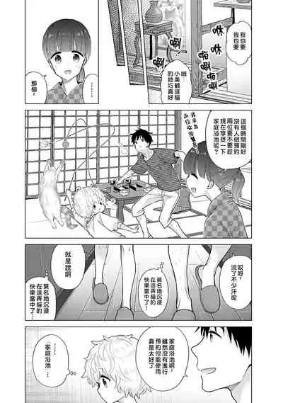 Noraneko Shoujo to no Kurashikata | 與野貓少女一起生活的方法 Ch. 22-32