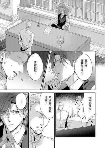 Shusendo Kishi ga Ore o Nakaseyou to Shiteimasu | 守財奴騎士對惹我哭感到樂在其中 Ch. 1-14