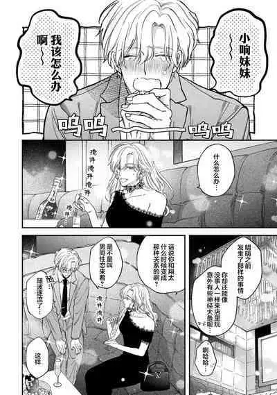 [Mizutani Kou] Middle Cinderella act.1-3 | 中年灰姑娘 act.1-3 [Chinese] [莉赛特汉化组] [Digital]