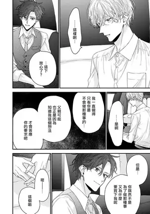 Shirayukihime ni Kuchizuke | 亲吻白雪姬 Ch. 1-4