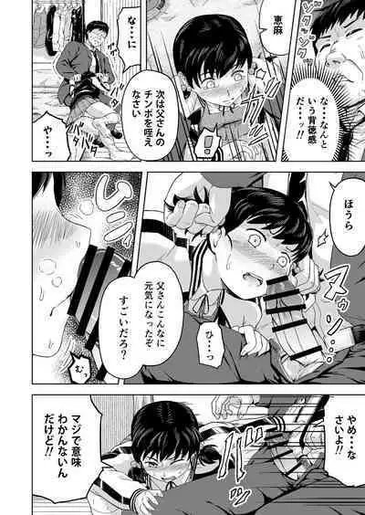 namaikina musume ―-ka no okane o nusunda musume ni kyōiku shidō ―