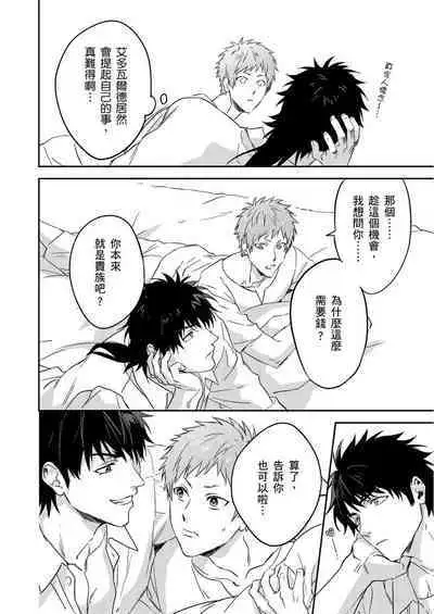 Shusendo Kishi ga Ore o Nakaseyou to Shiteimasu | 守財奴騎士對惹我哭感到樂在其中 Ch. 1-15