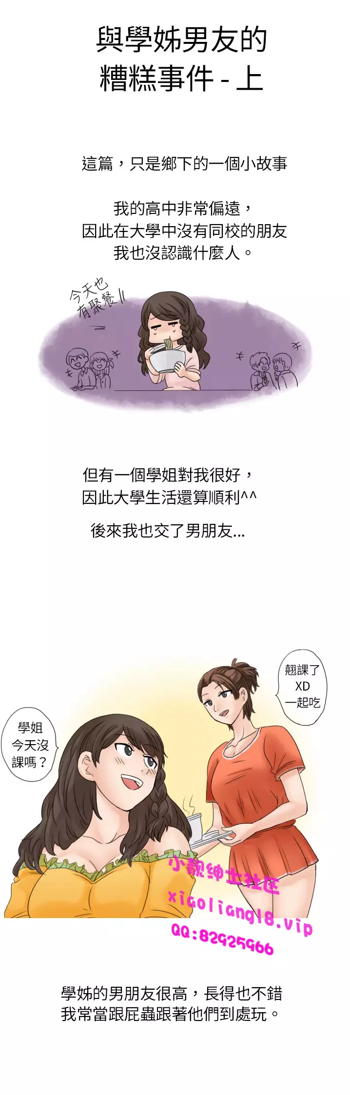 中文韩漫 秘密Story 第一季 Ch.1-15