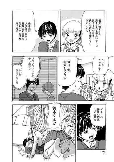 Boku wa Love Song ga Utaenai Jou