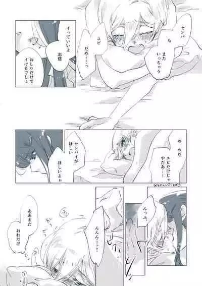 Dear Fateful Turn [Omegaverse] #7: Please, princess, take my hand